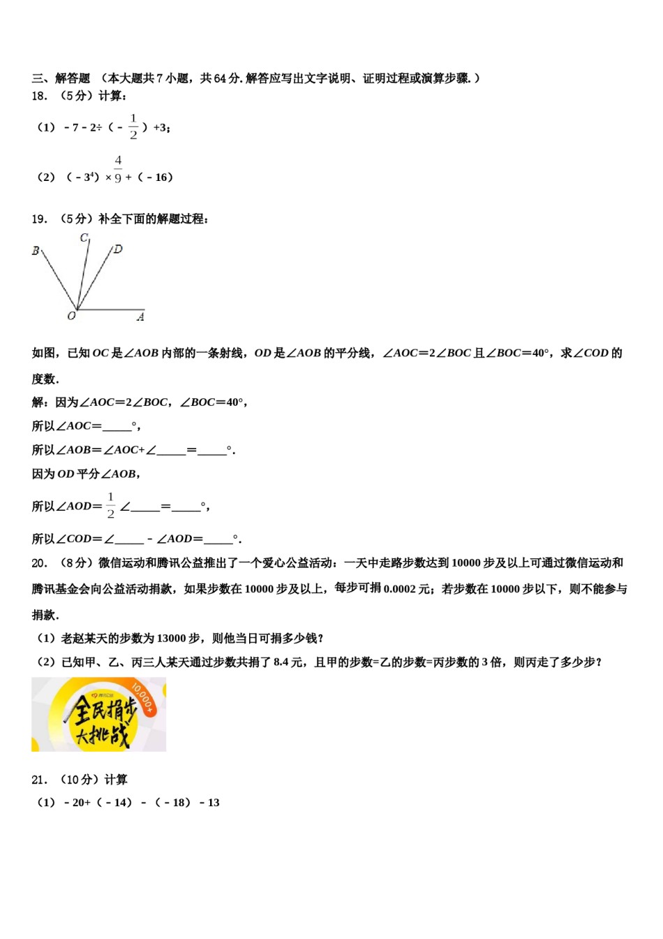 湖北省黄石市富川中学2023年七年级数学第一学期期末考试试题含解析.doc_第3页