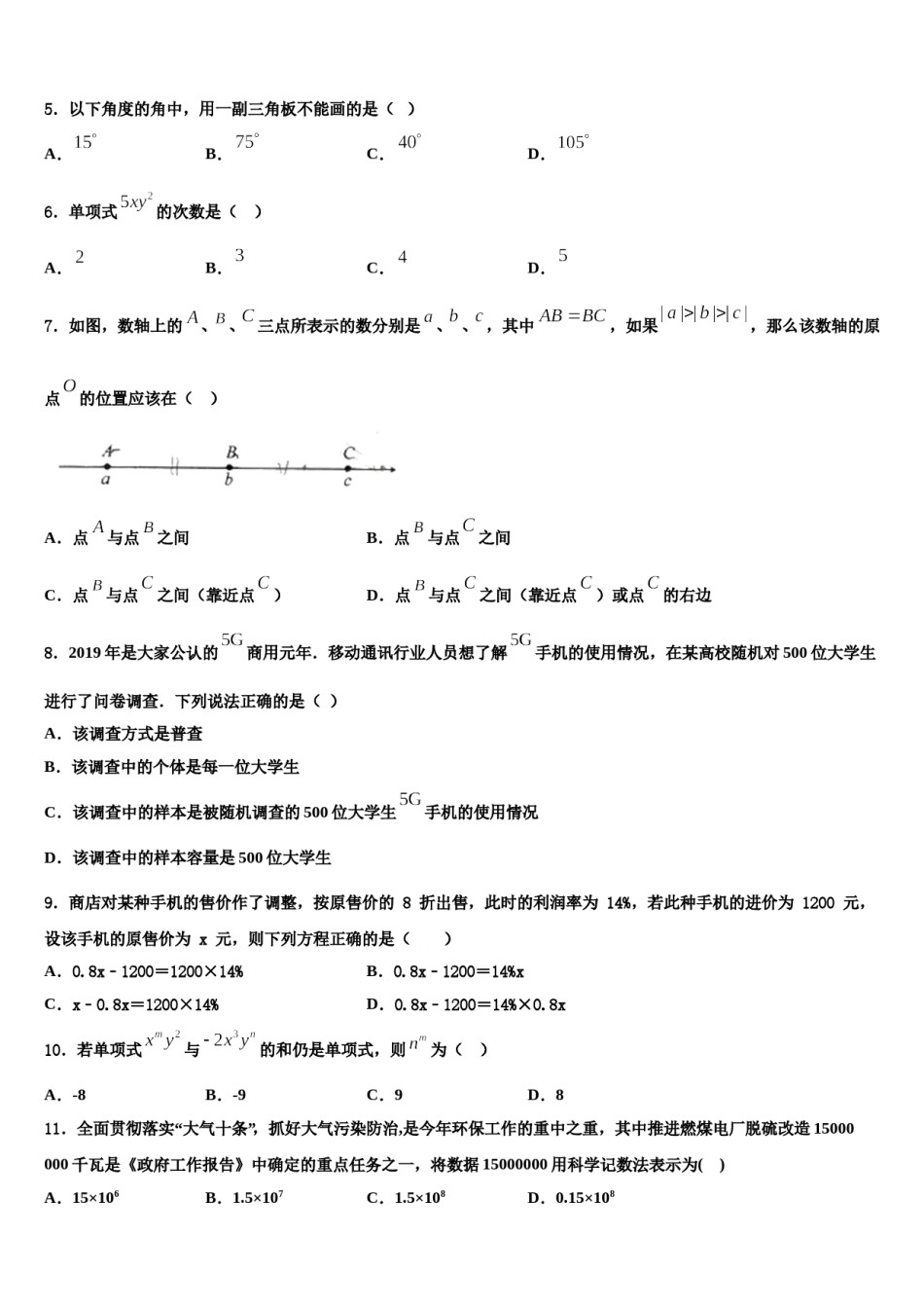 湖北省黄石市新建初级中学2023-2024学年数学七上期末检测试题含解析.doc_第2页