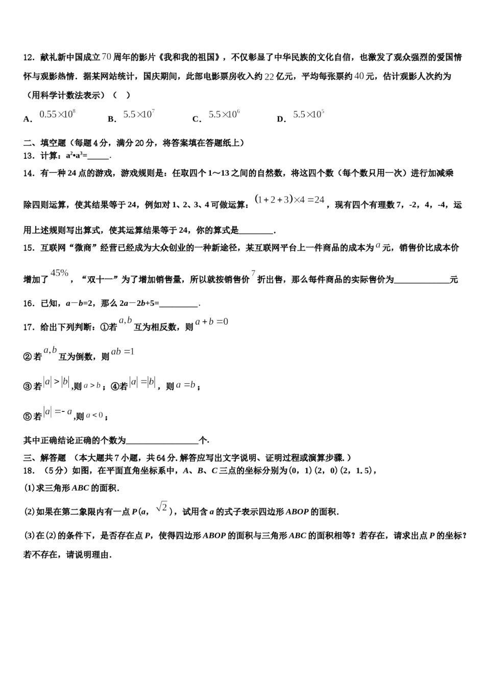 湖北省黄石市新建初级中学2023-2024学年数学七上期末检测试题含解析.doc_第3页