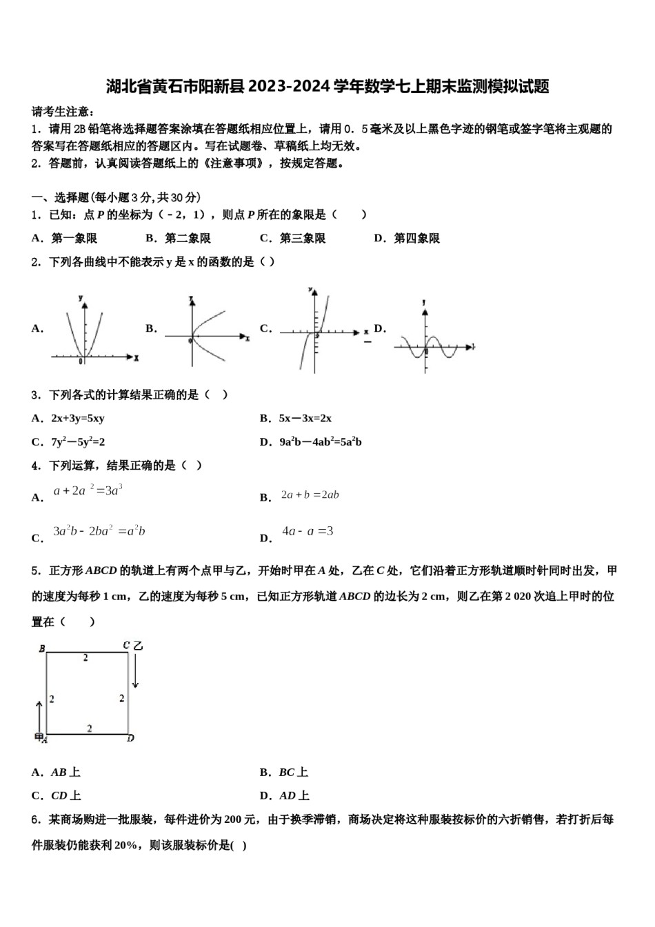 湖北省黄石市阳新县2023-2024学年数学七上期末监测模拟试题含解析.doc_第1页