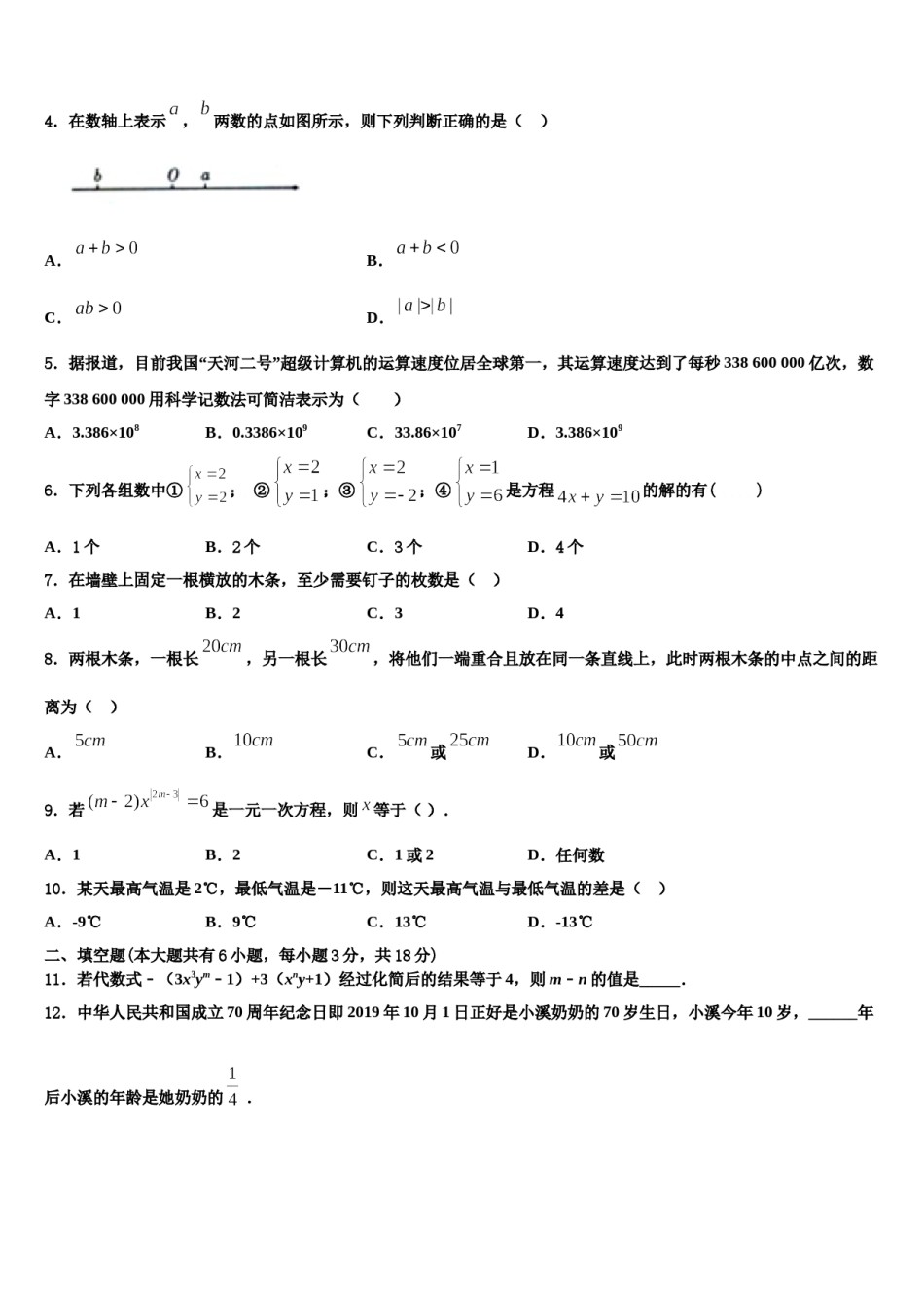 湖北省黄石市阳新县2023年数学七年级第一学期期末考试模拟试题含解析.doc_第2页