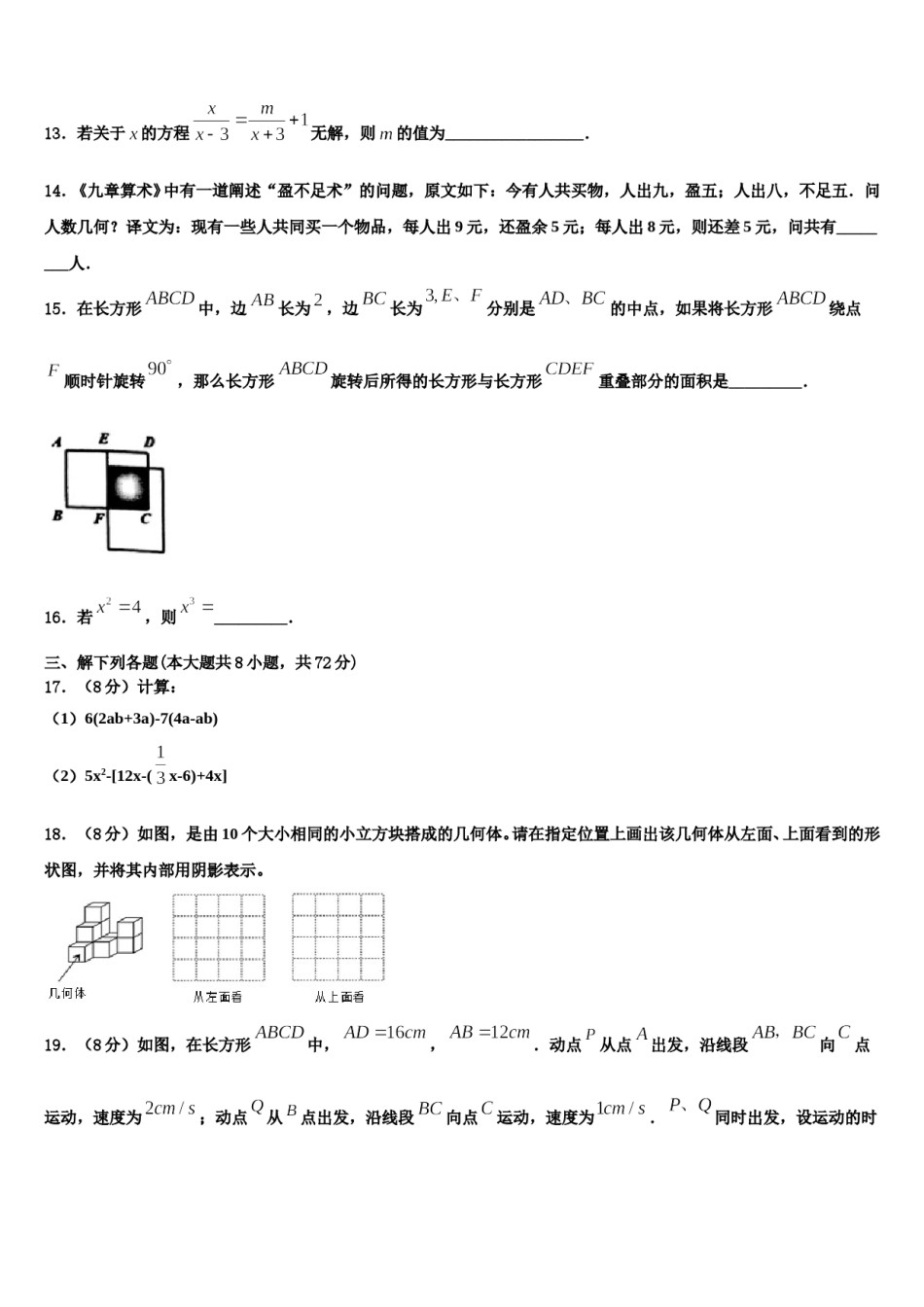 湖北省黄石市阳新县2023年数学七年级第一学期期末考试模拟试题含解析.doc_第3页