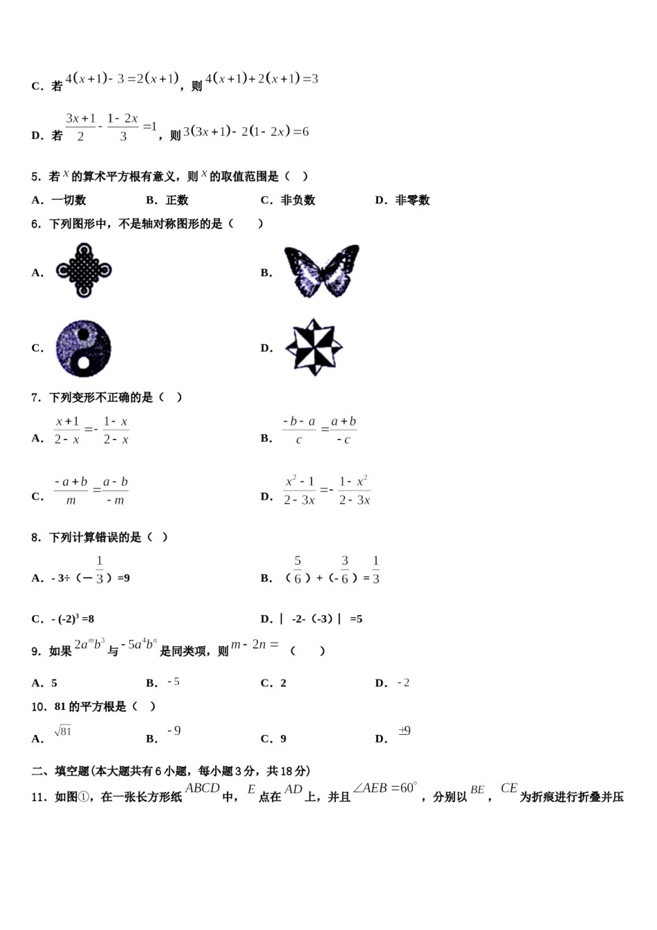 湖北襄阳宜城市朱市镇第二中学2023-2024学年数学七年级第一学期期末达标测试试题含解析.doc_第2页