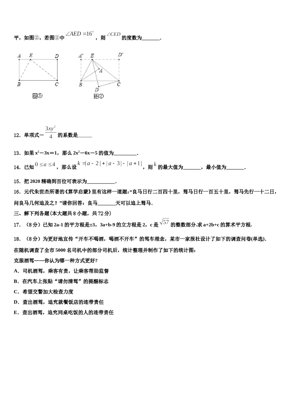 湖北襄阳宜城市朱市镇第二中学2023-2024学年数学七年级第一学期期末达标测试试题含解析.doc_第3页