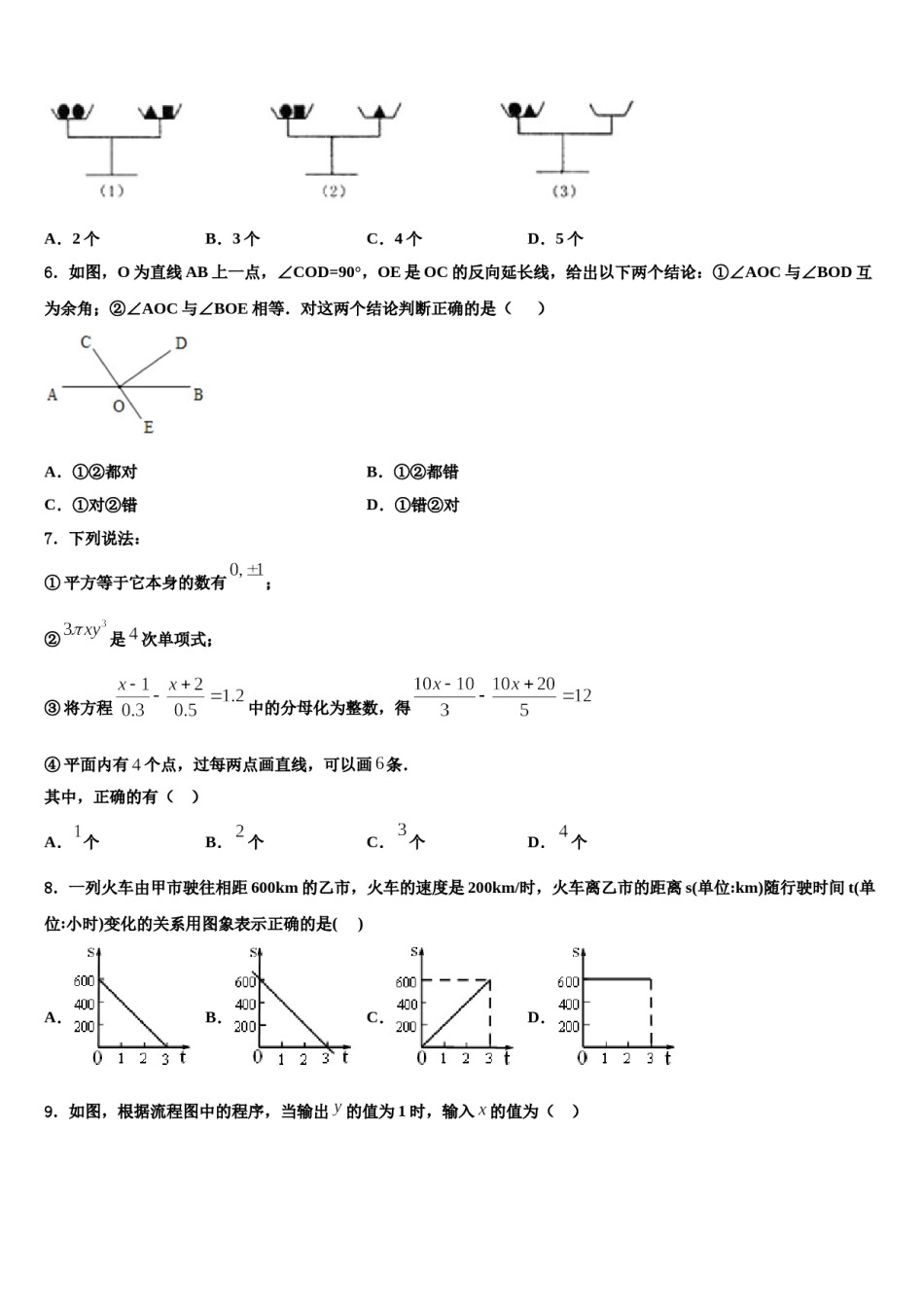 湖北襄阳老河口四中学2023年数学七上期末学业质量监测模拟试题含解析.doc_第2页