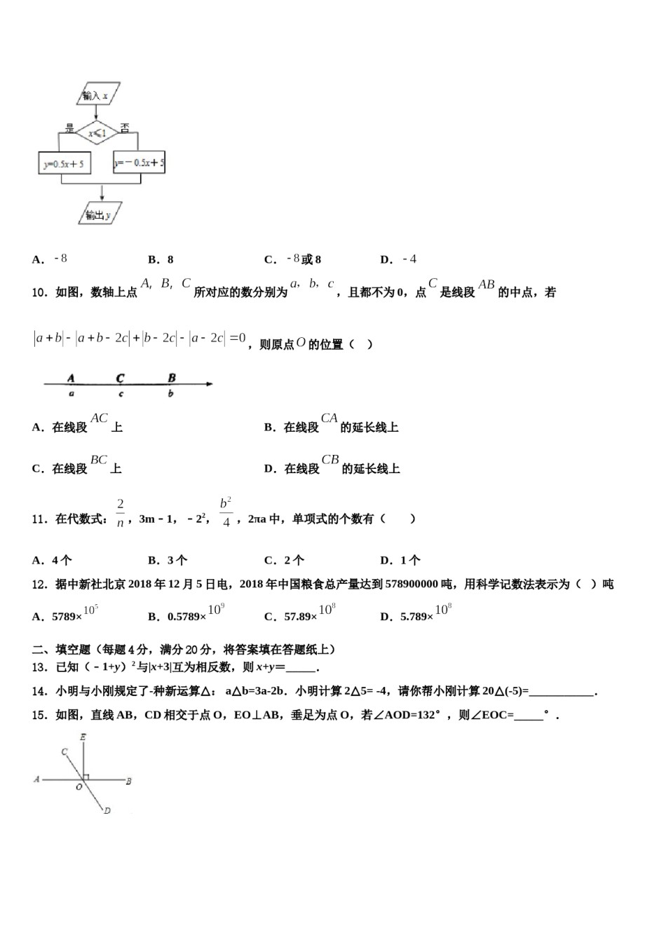 湖北襄阳老河口四中学2023年数学七上期末学业质量监测模拟试题含解析.doc_第3页