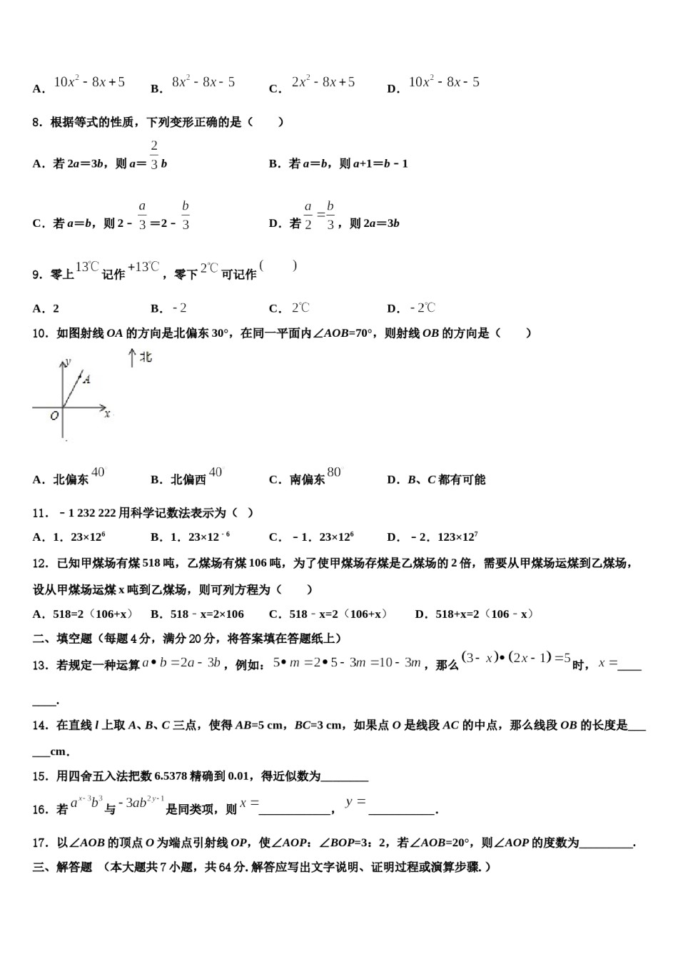 湖南师大附中2023-2024学年数学七上期末教学质量检测模拟试题含解析.doc_第2页