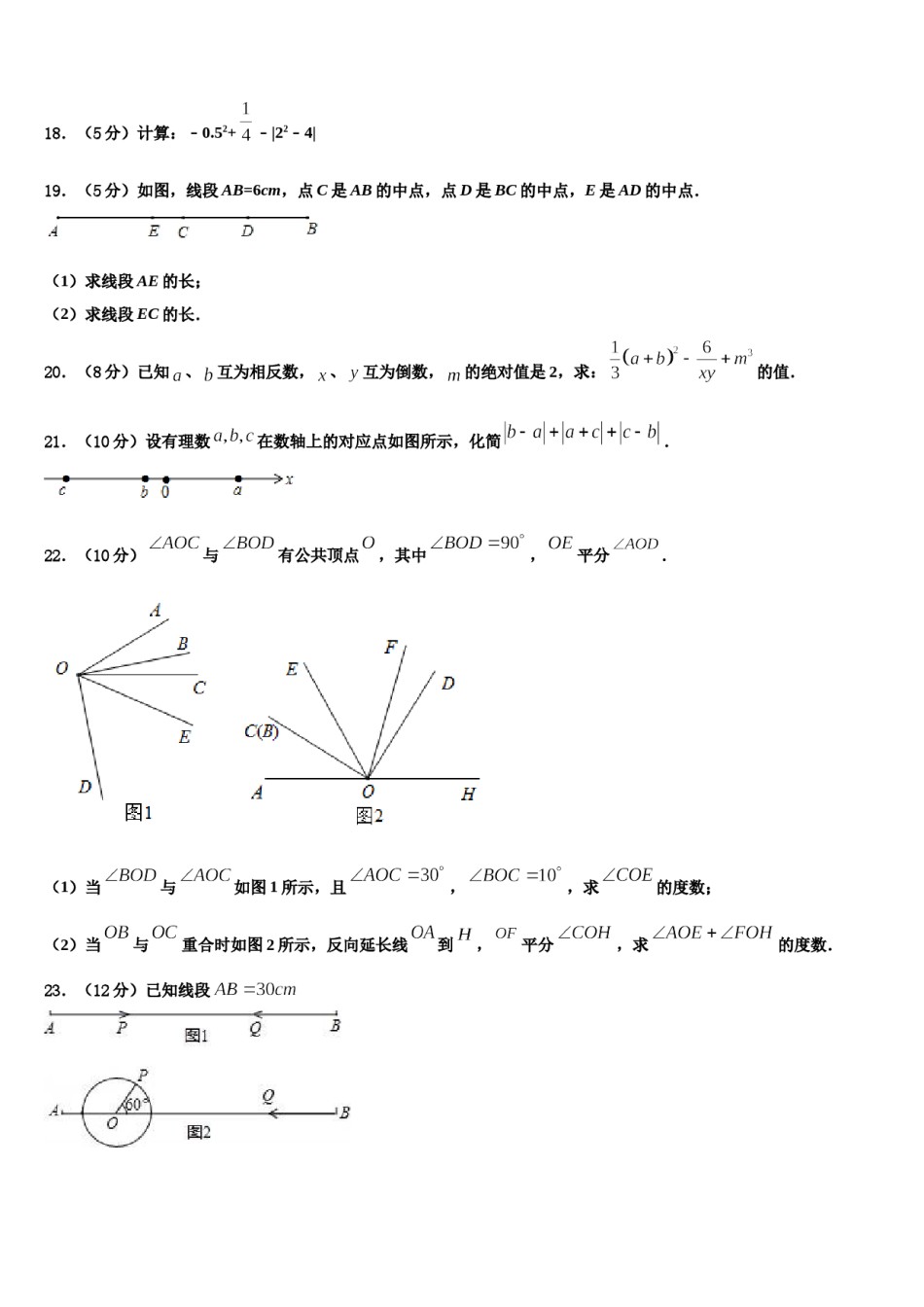 湖南师大附中2023-2024学年数学七上期末教学质量检测模拟试题含解析.doc_第3页