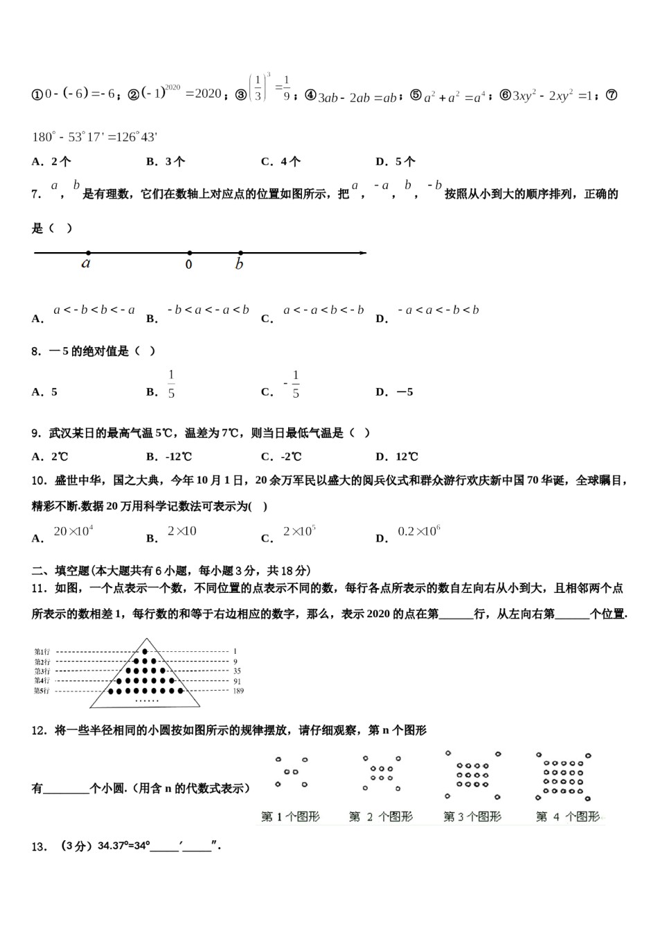 湖南师大附中2023年数学七年级第一学期期末调研模拟试题含解析.doc_第2页