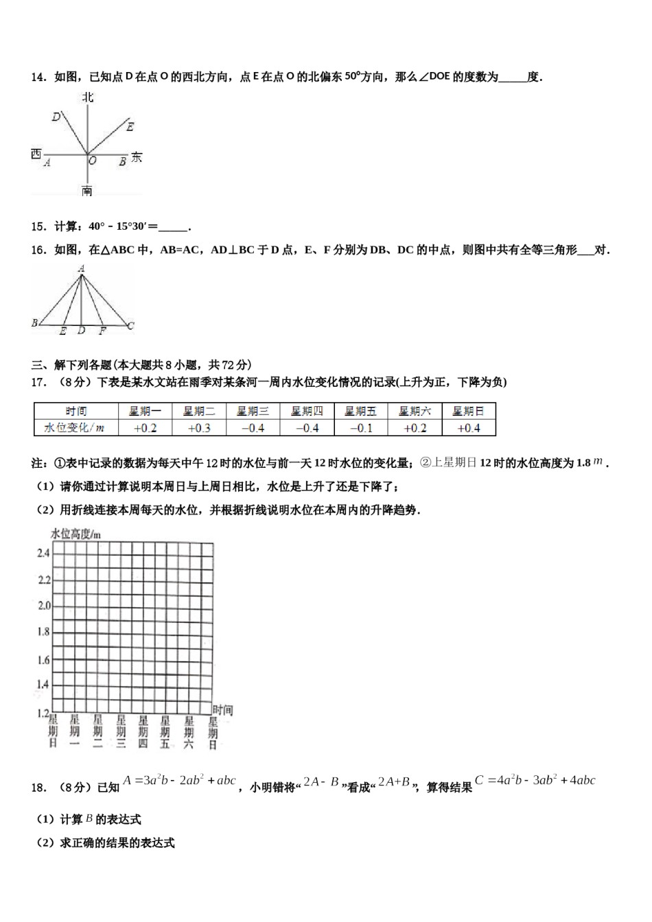 湖南师大附中2023年数学七年级第一学期期末调研模拟试题含解析.doc_第3页