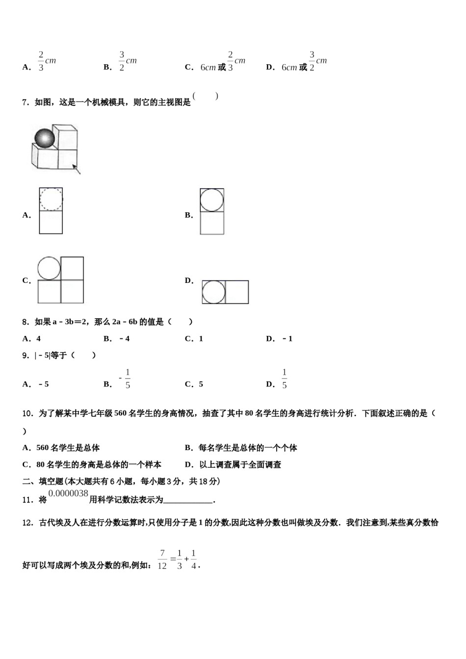 湖南师大附中博才实验学校2023-2024学年数学七上期末质量跟踪监视模拟试题含解析.doc_第2页