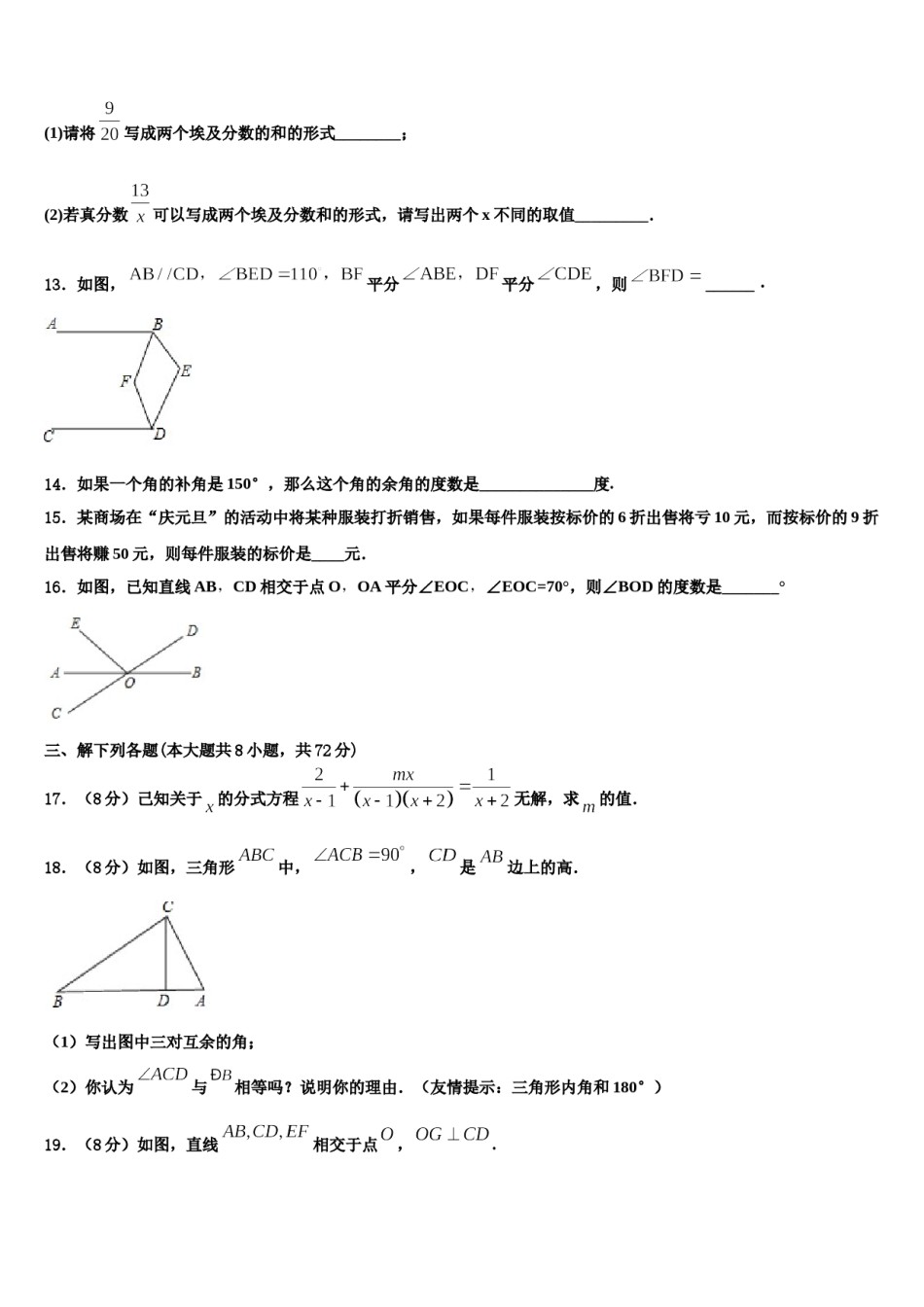 湖南师大附中博才实验学校2023-2024学年数学七上期末质量跟踪监视模拟试题含解析.doc_第3页
