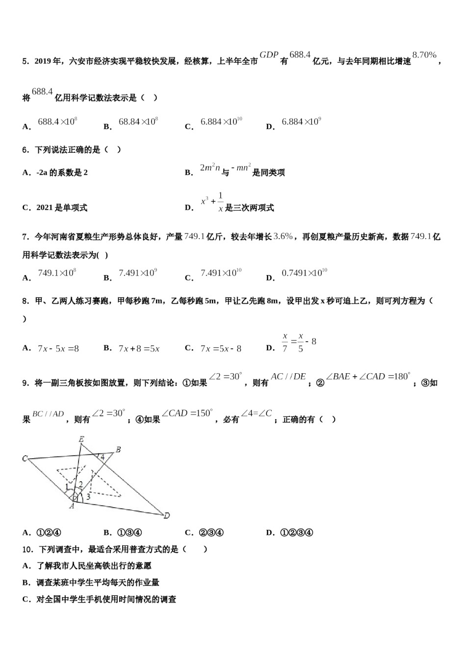 湖南师大附中教育集团2023-2024学年七年级数学第一学期期末考试模拟试题含解析.doc_第2页