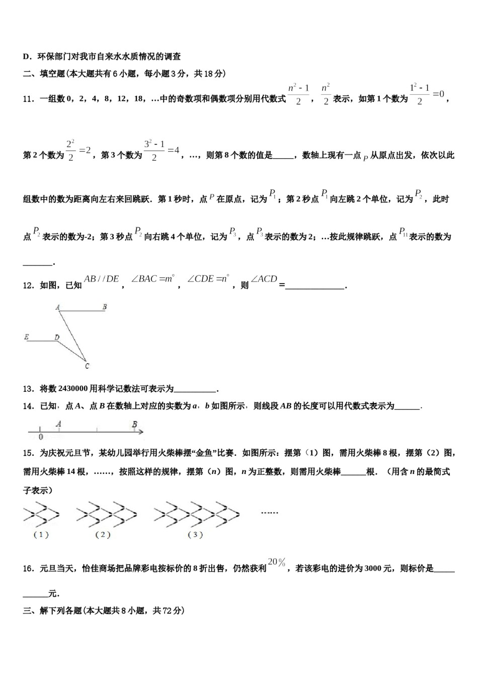 湖南师大附中教育集团2023-2024学年七年级数学第一学期期末考试模拟试题含解析.doc_第3页