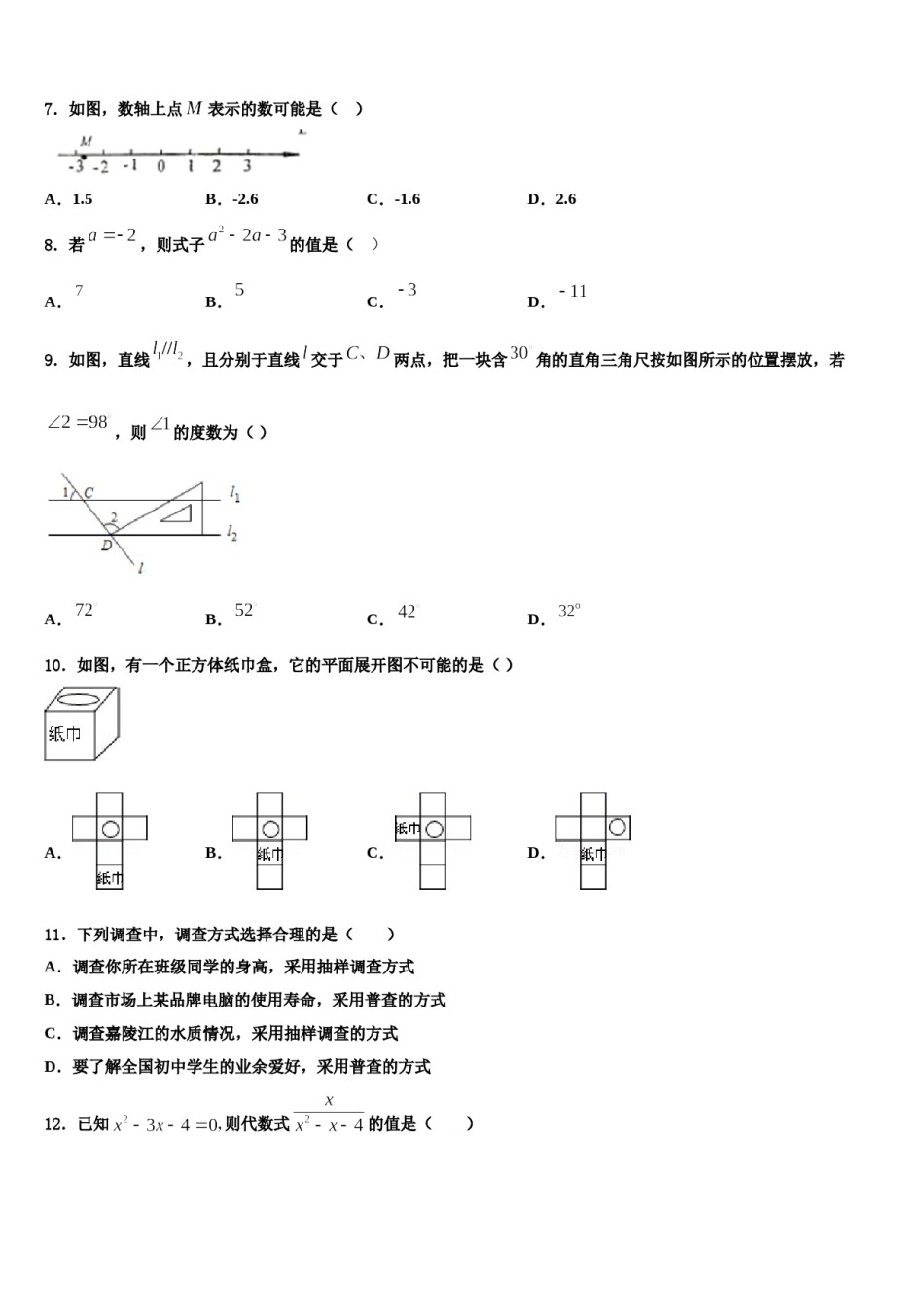 湖南师大附中教育集团2023年数学七年级第一学期期末达标测试试题含解析.doc_第2页