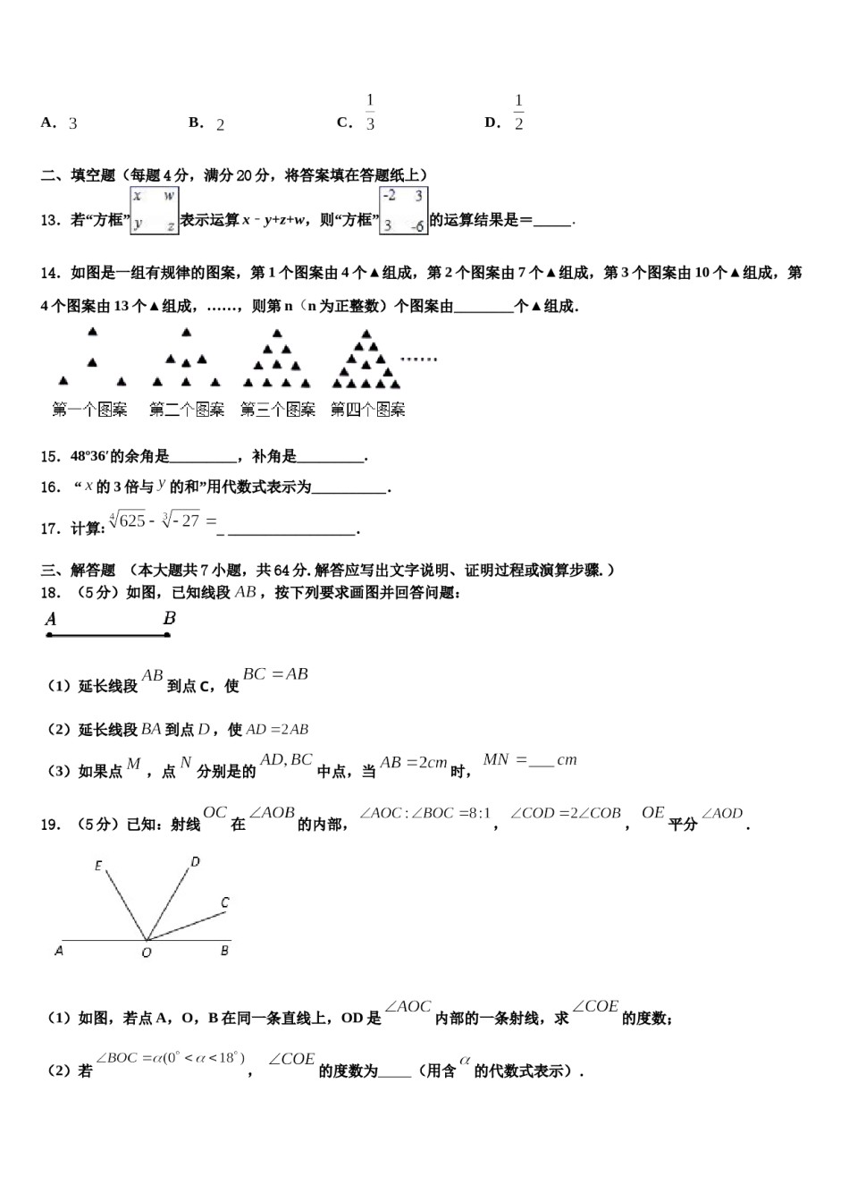 湖南师大附中教育集团2023年数学七年级第一学期期末达标测试试题含解析.doc_第3页
