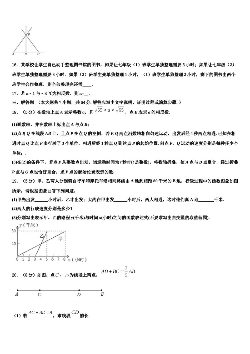 湖南常德芷兰实验学校2023-2024学年数学七上期末考试试题含解析.doc_第3页