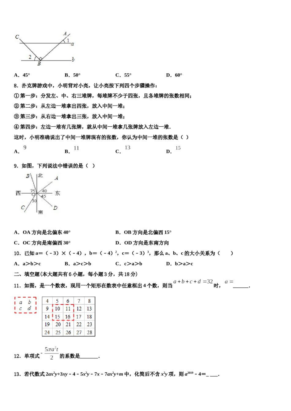 湖南张家界五道水镇中学2023-2024学年七年级数学第一学期期末统考模拟试题含解析.doc_第2页
