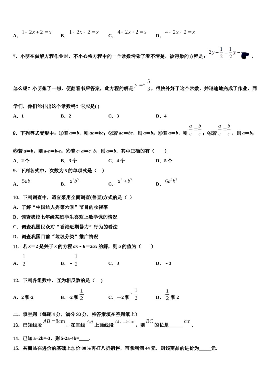 湖南望城金海学校2023-2024学年数学七年级第一学期期末预测试题含解析.doc_第2页
