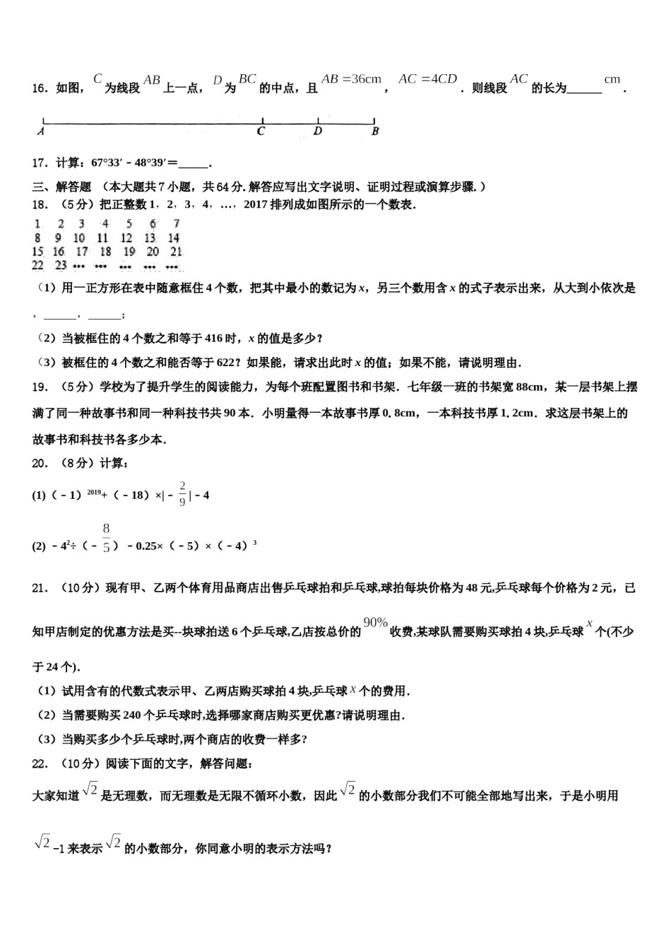 湖南望城金海学校2023-2024学年数学七年级第一学期期末预测试题含解析.doc_第3页