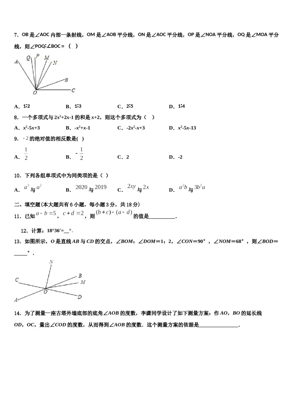 湖南江永县2023-2024学年数学七年级第一学期期末联考模拟试题含解析.doc_第2页