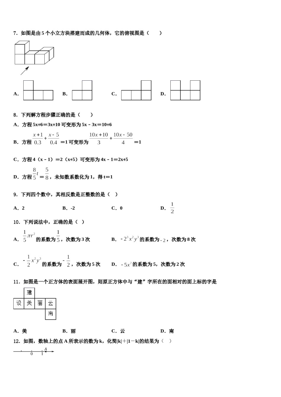 湖南省2023-2024学年数学七年级第一学期期末综合测试试题含解析.doc_第2页
