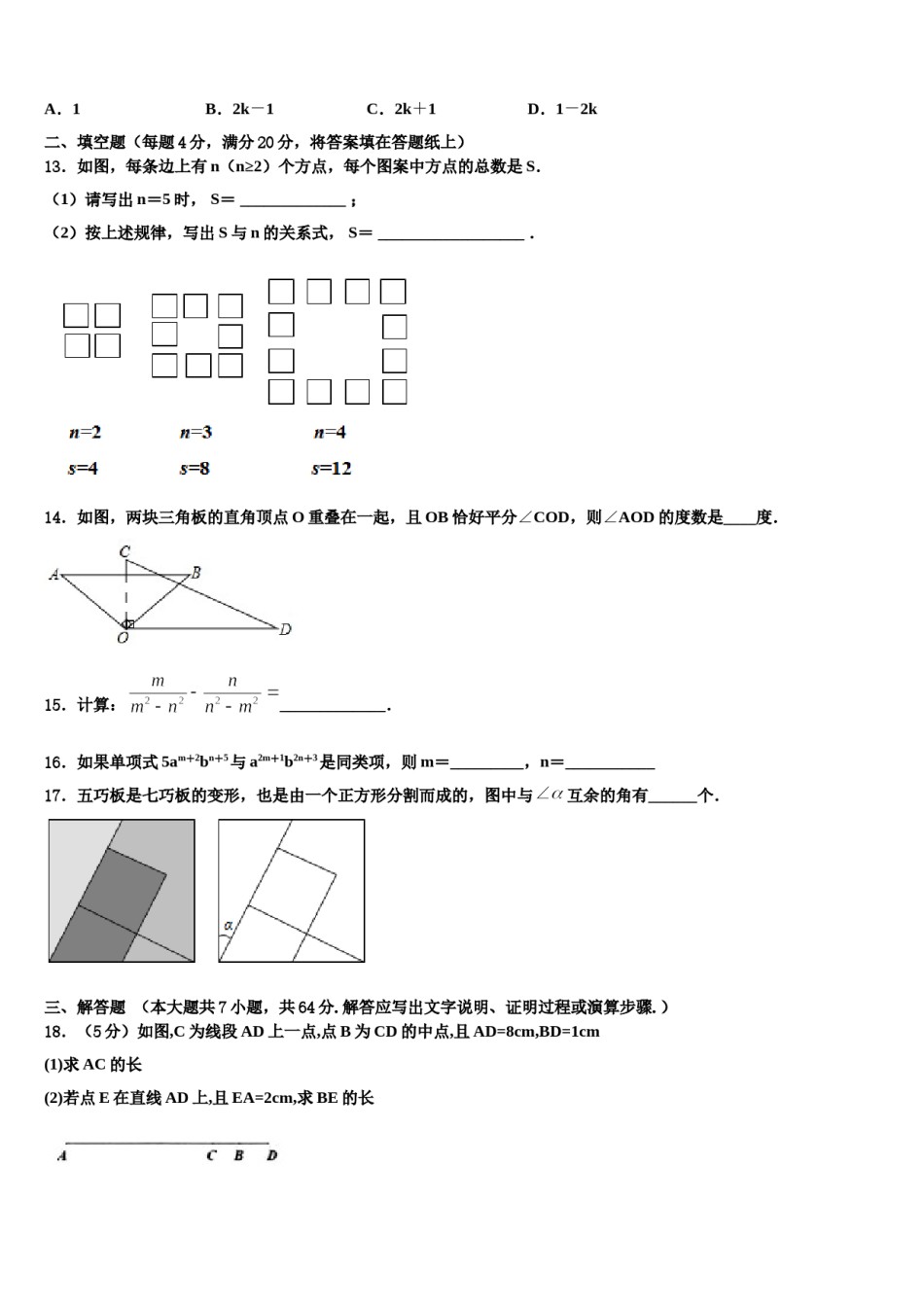 湖南省2023-2024学年数学七年级第一学期期末综合测试试题含解析.doc_第3页