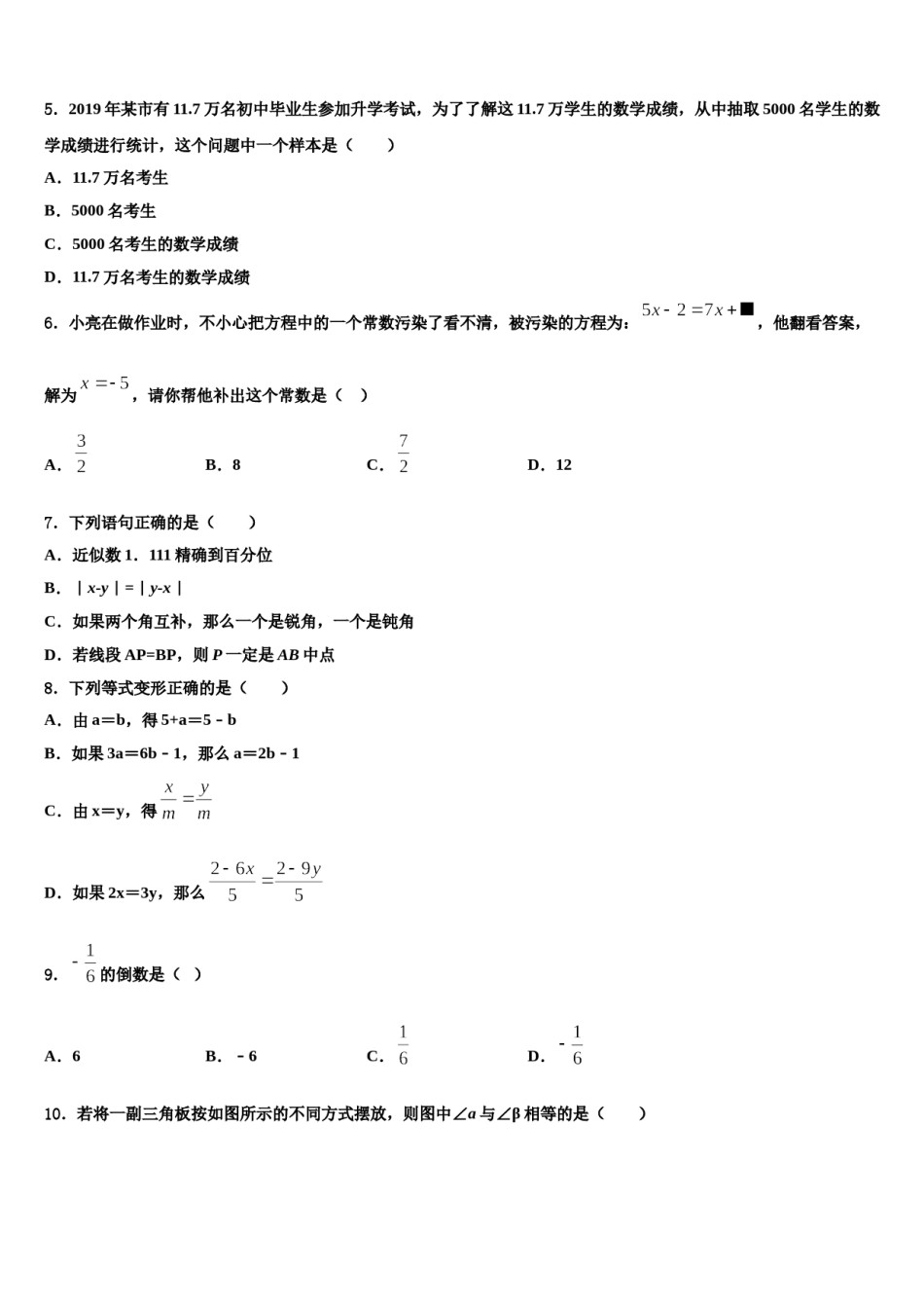 湖南省凤凰皇仓中学2023-2024学年七年级数学第一学期期末综合测试模拟试题含解析.doc_第2页