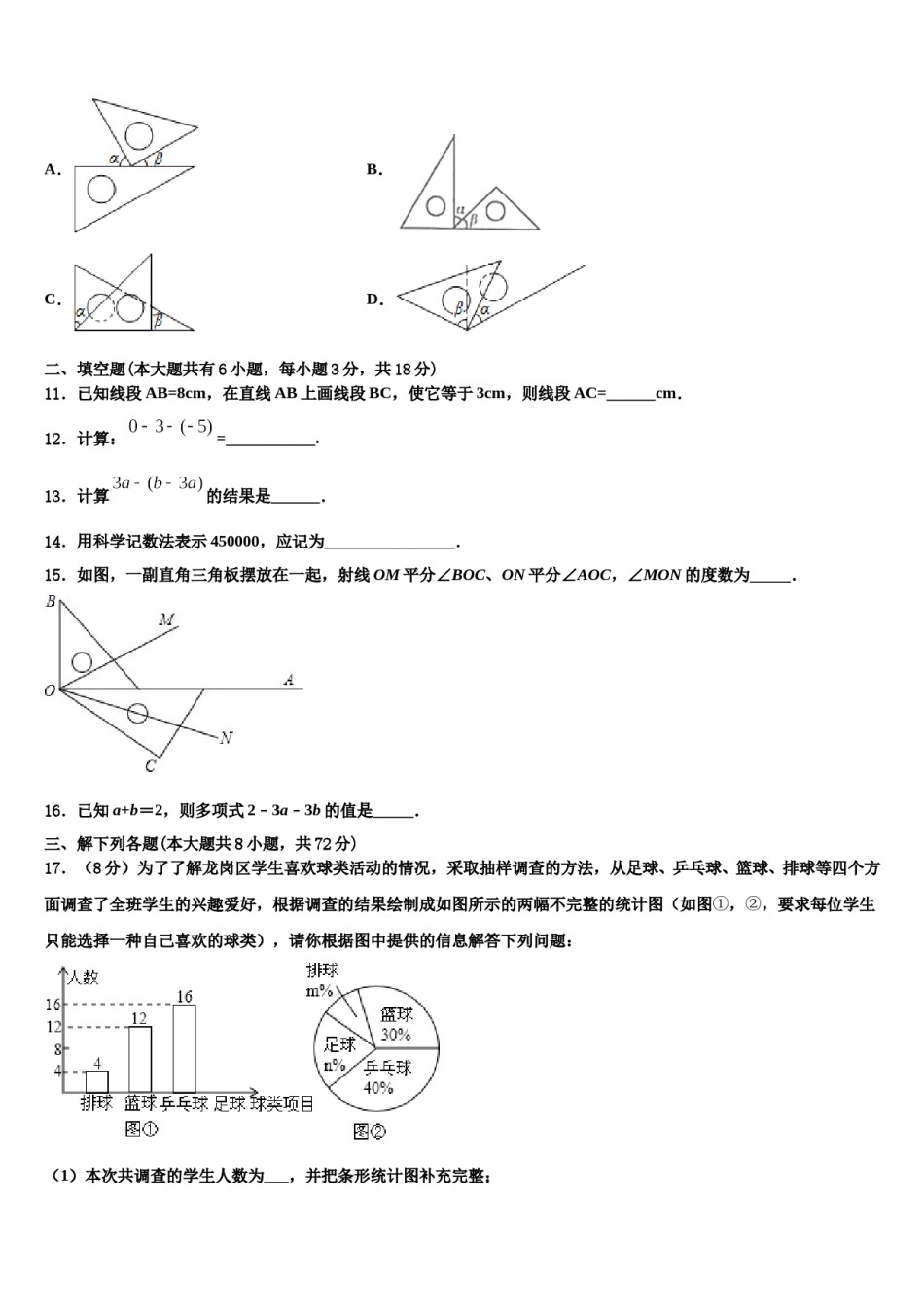 湖南省凤凰皇仓中学2023-2024学年七年级数学第一学期期末综合测试模拟试题含解析.doc_第3页