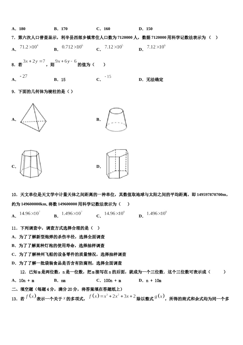 湖南省凤凰皇仓中学2023年七年级数学第一学期期末复习检测模拟试题含解析.doc_第2页