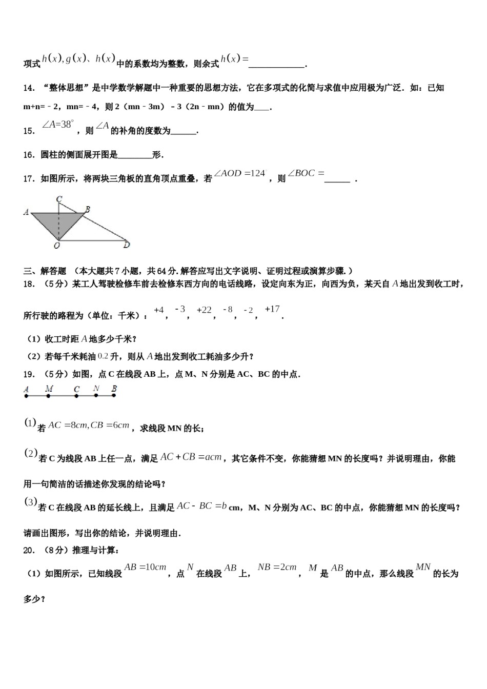 湖南省凤凰皇仓中学2023年七年级数学第一学期期末复习检测模拟试题含解析.doc_第3页