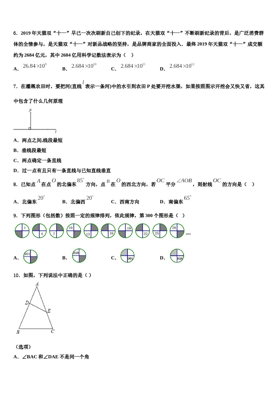 湖南省吉首市河溪中学2023-2024学年数学七上期末经典模拟试题含解析.doc_第2页