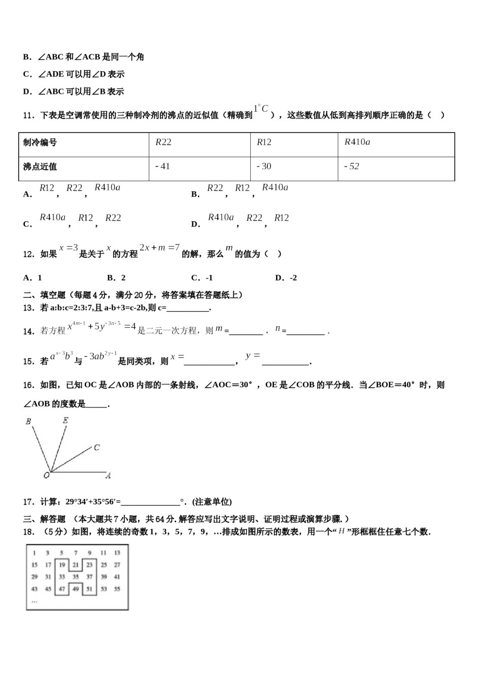 湖南省吉首市河溪中学2023-2024学年数学七上期末经典模拟试题含解析.doc_第3页