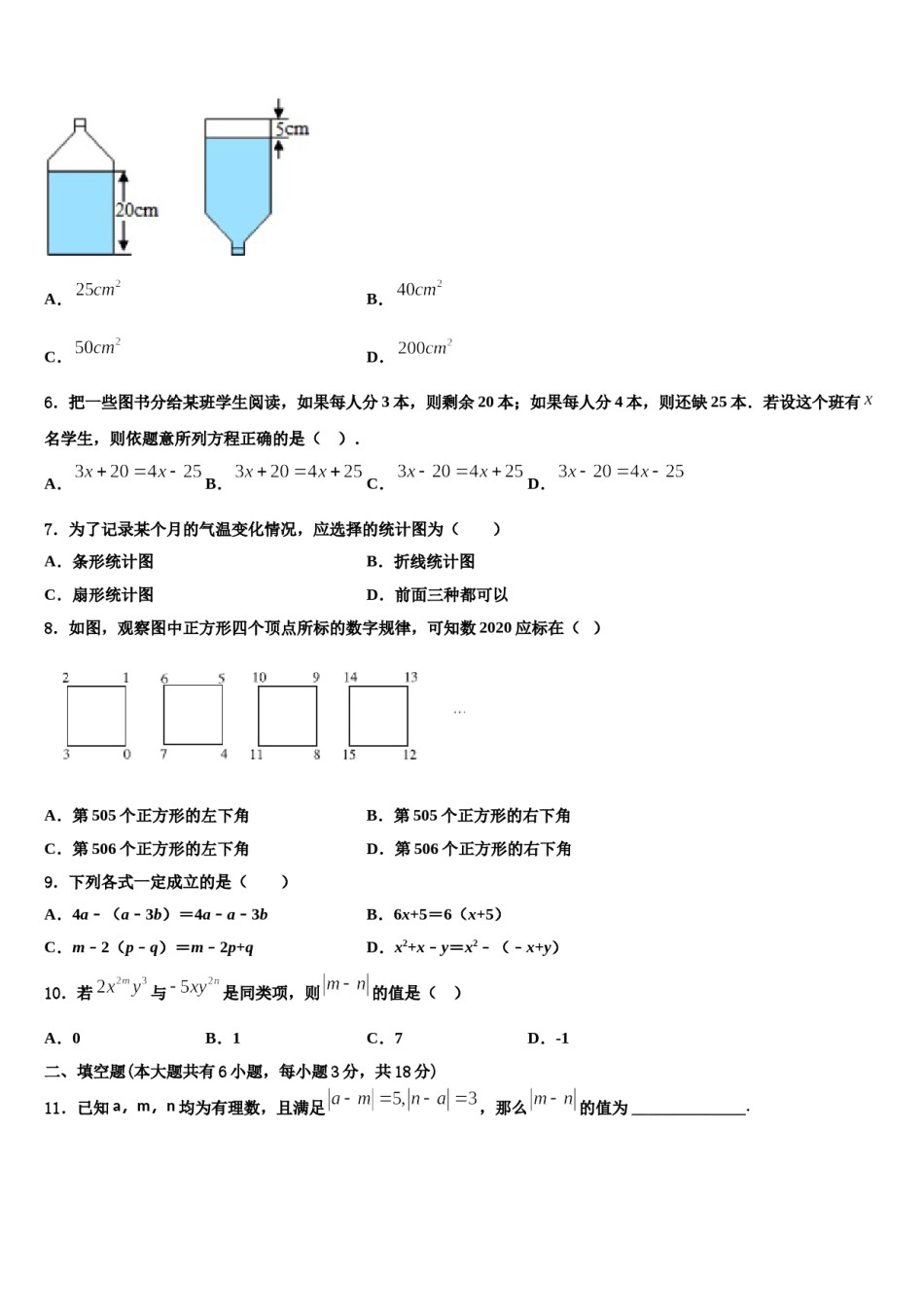 湖南省周南石燕湖中学2023年数学七上期末学业质量监测模拟试题含解析.doc_第2页