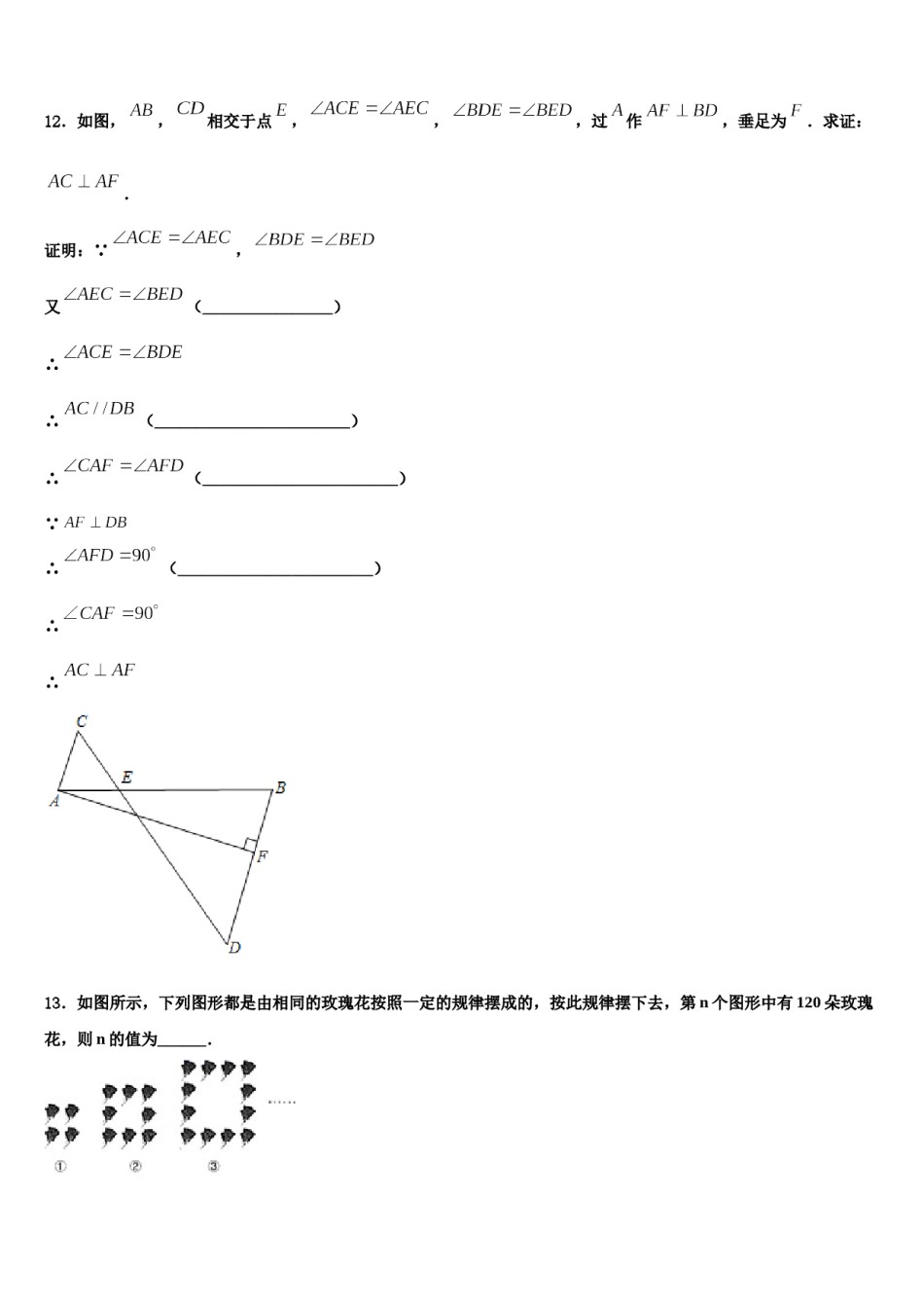 湖南省周南石燕湖中学2023年数学七上期末学业质量监测模拟试题含解析.doc_第3页