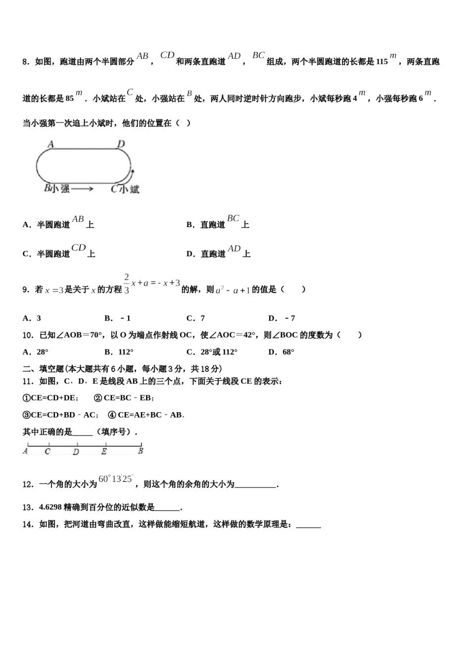 湖南省娄底一中学附属实验学校2023-2024学年数学七上期末统考模拟试题含解析.doc_第2页