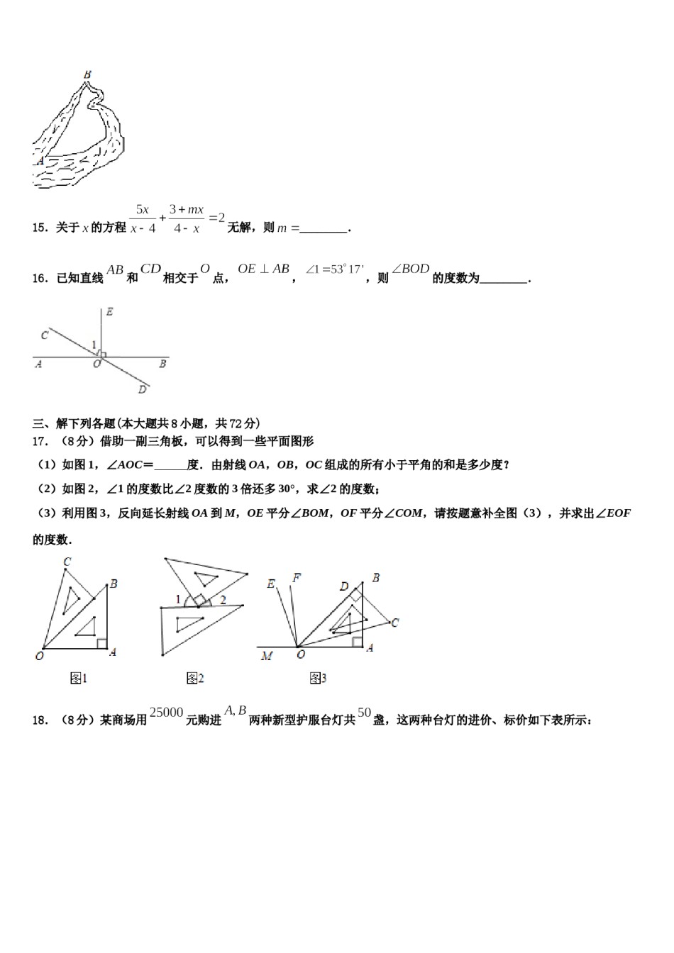 湖南省娄底一中学附属实验学校2023-2024学年数学七上期末统考模拟试题含解析.doc_第3页