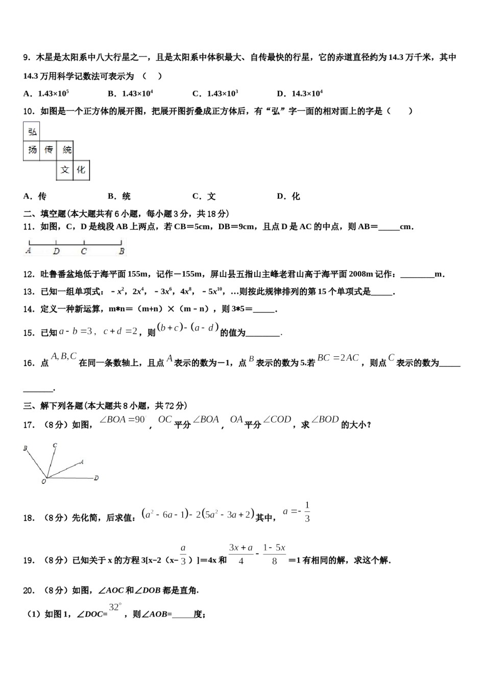 湖南省娄底一中学附属实验学校2023年七年级数学第一学期期末综合测试试题含解析.doc_第3页