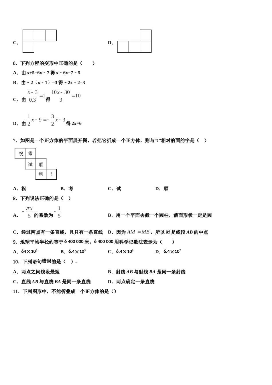 湖南省娄底娄星区四校联考2023-2024学年七年级数学第一学期期末检测模拟试题含解析.doc_第2页