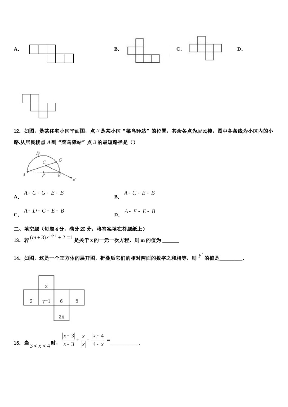 湖南省娄底娄星区四校联考2023-2024学年七年级数学第一学期期末检测模拟试题含解析.doc_第3页