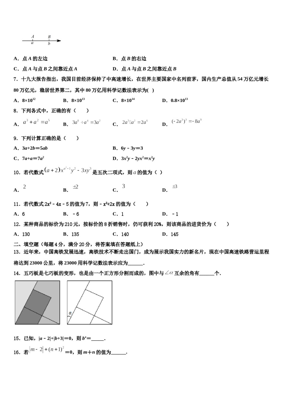 湖南省娄底娄星区四校联考2023年七年级数学第一学期期末联考试题含解析.doc_第2页
