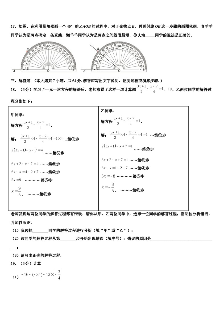 湖南省娄底娄星区四校联考2023年七年级数学第一学期期末联考试题含解析.doc_第3页