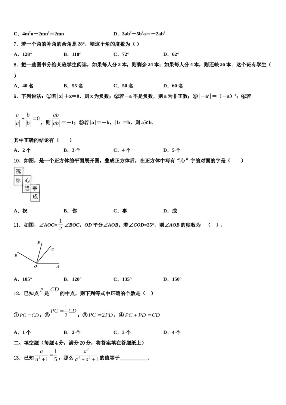 湖南省娄底市双峰县2023年七年级数学第一学期期末达标检测模拟试题含解析.doc_第2页