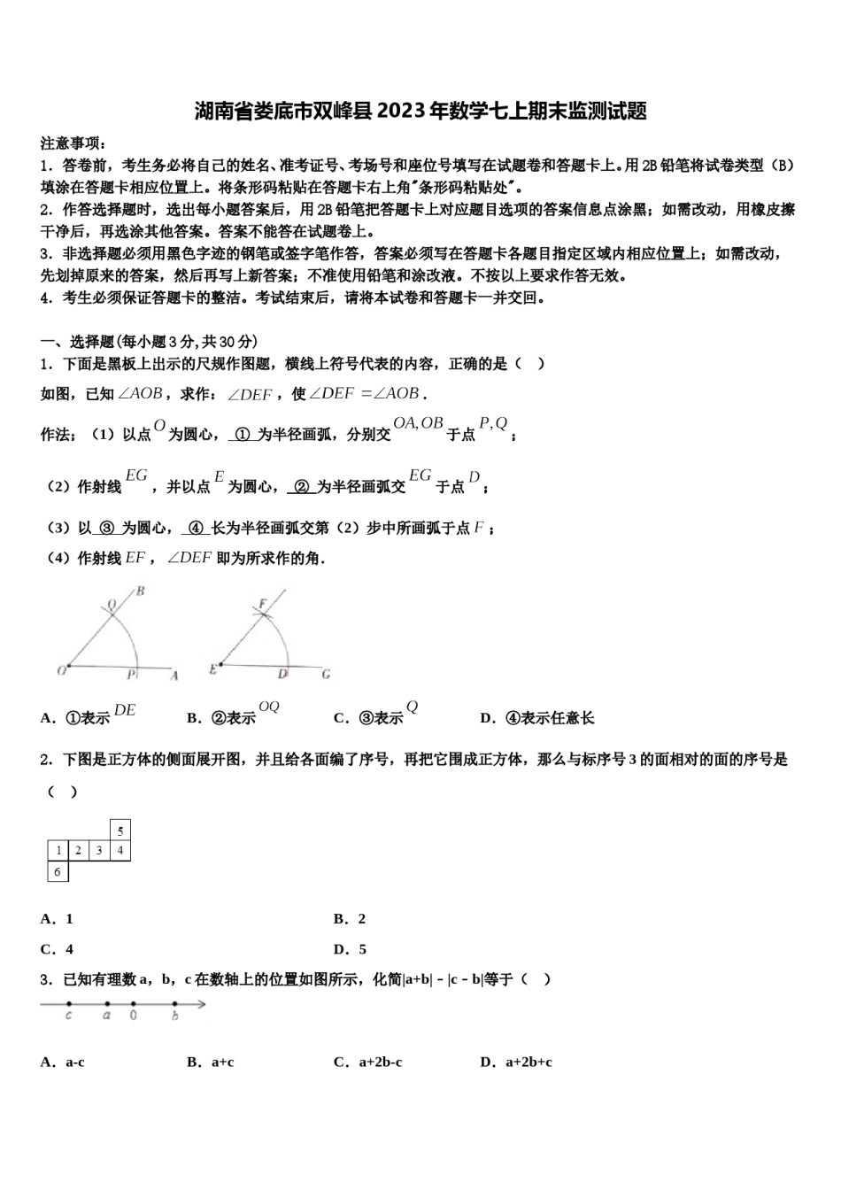 湖南省娄底市双峰县2023年数学七上期末监测试题含解析.doc_第1页