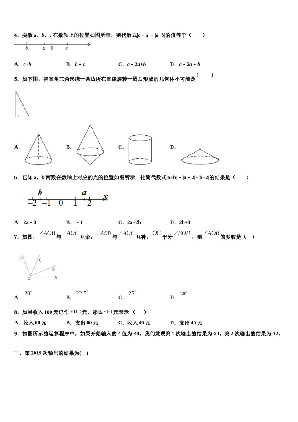 湖南省娄底市双峰县2023年数学七上期末监测试题含解析.doc_第2页