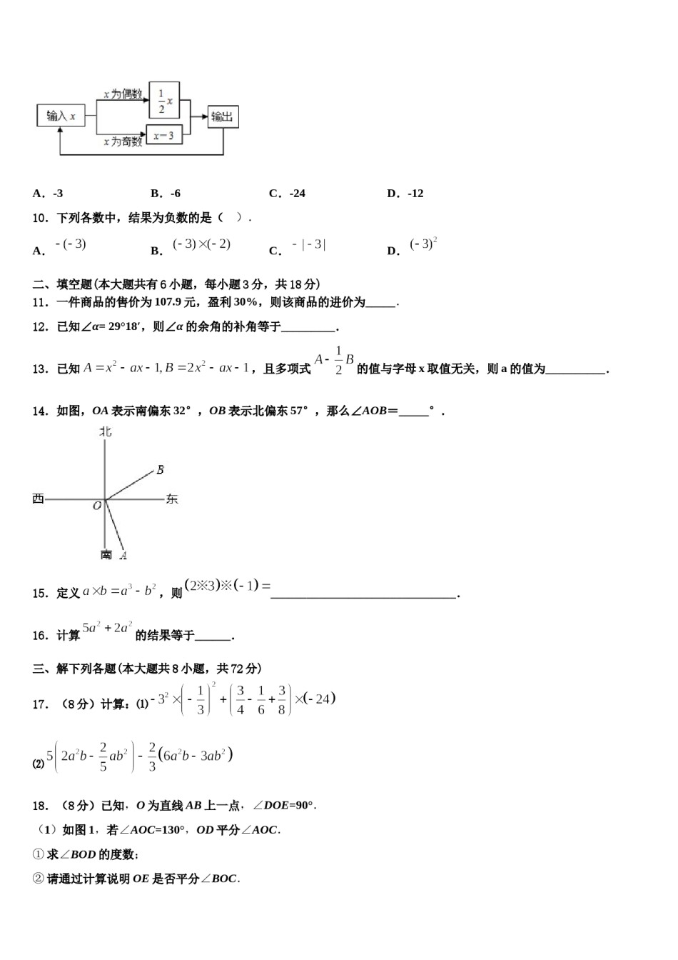湖南省娄底市双峰县2023年数学七上期末监测试题含解析.doc_第3页