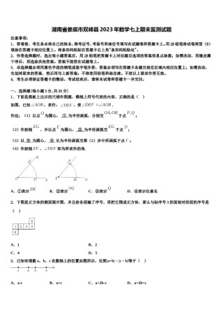 湖南省娄底市双峰县2023年数学七上期末监测试题含解析.doc