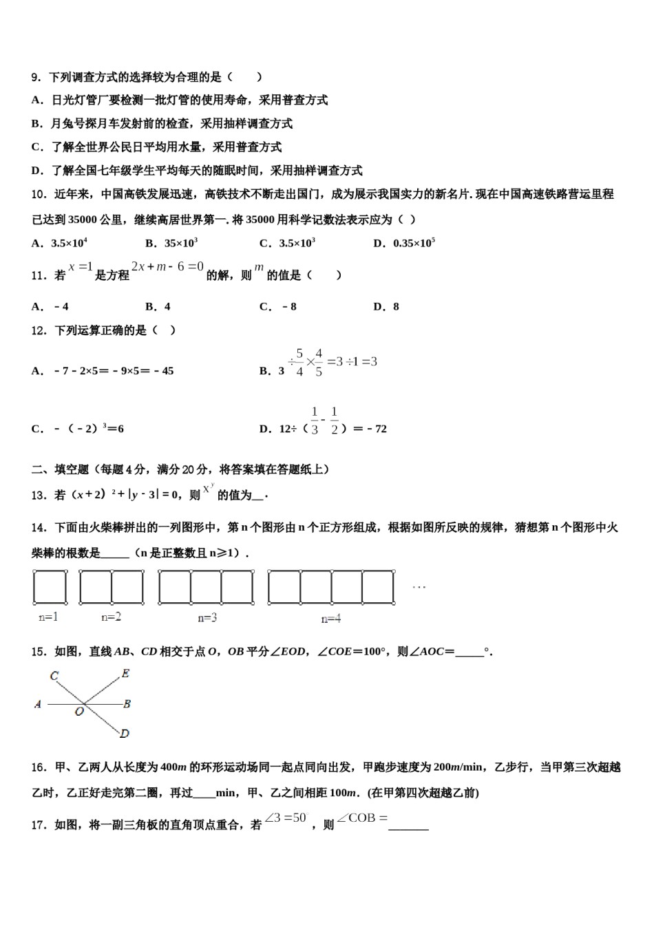 湖南省娄底市娄底一中学2023-2024学年七年级数学第一学期期末调研试题含解析.doc_第2页