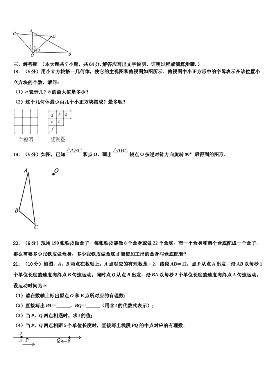 湖南省娄底市娄底一中学2023-2024学年七年级数学第一学期期末调研试题含解析.doc_第3页