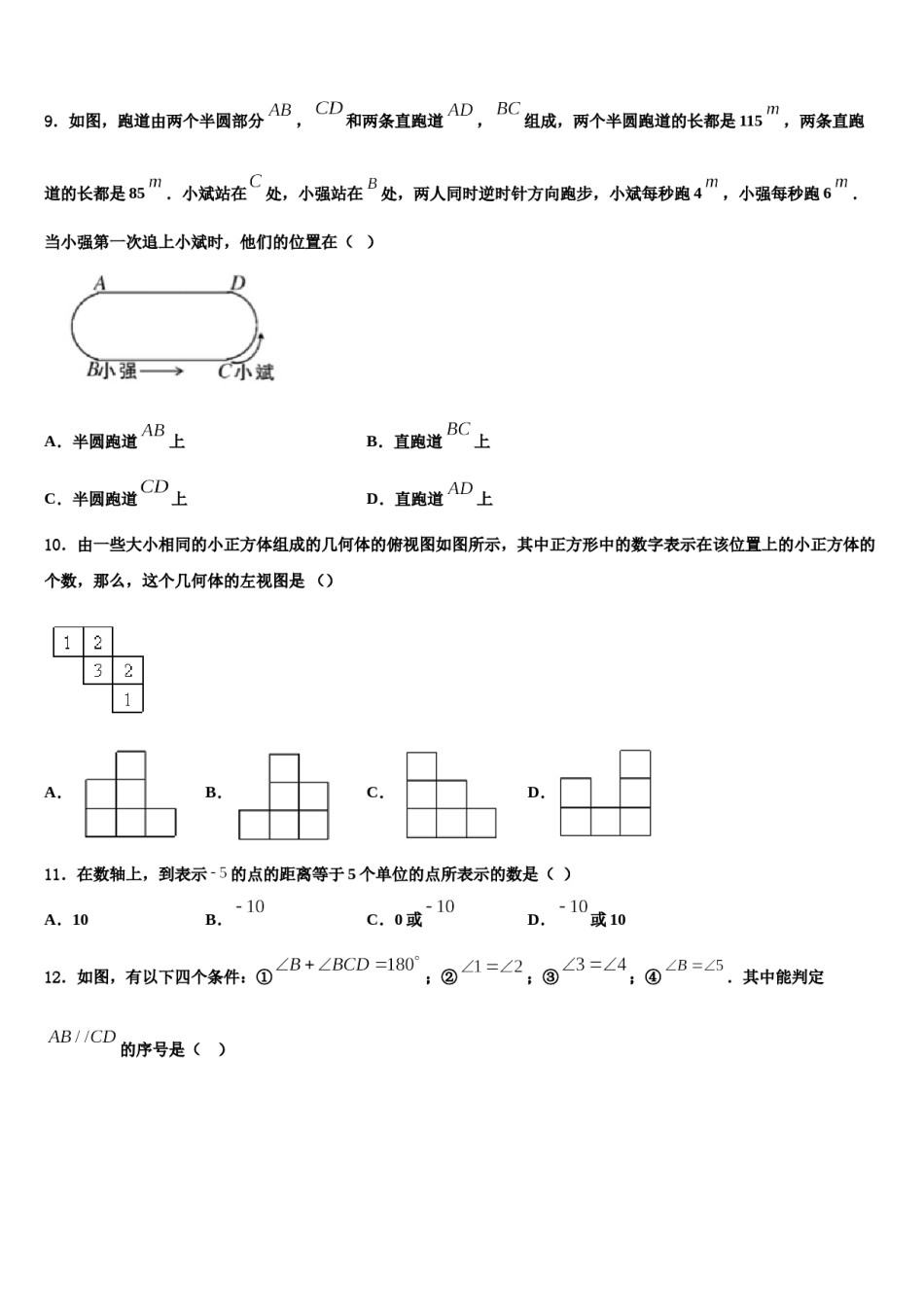 湖南省娄底市实验中学2023年数学七年级第一学期期末复习检测模拟试题含解析.doc_第2页